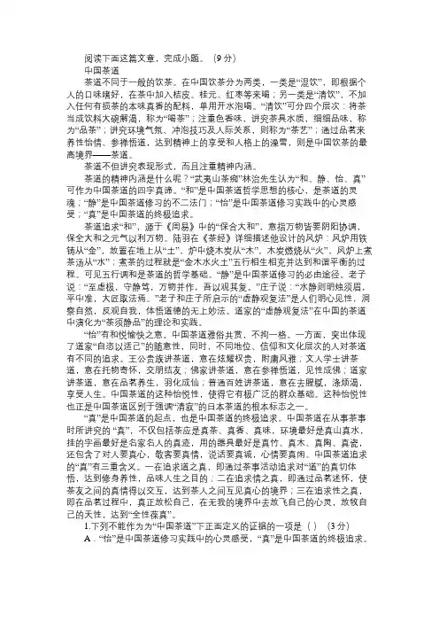 “中国茶道”阅读理解答案