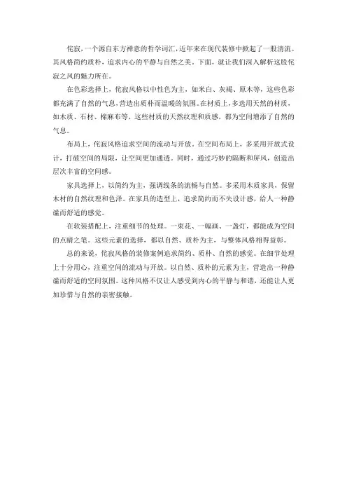 侘寂风格装修案例解析
