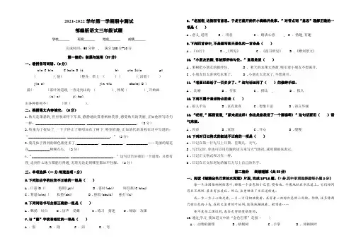 部编版语文三年级上册《期中检测试卷》有答案解析