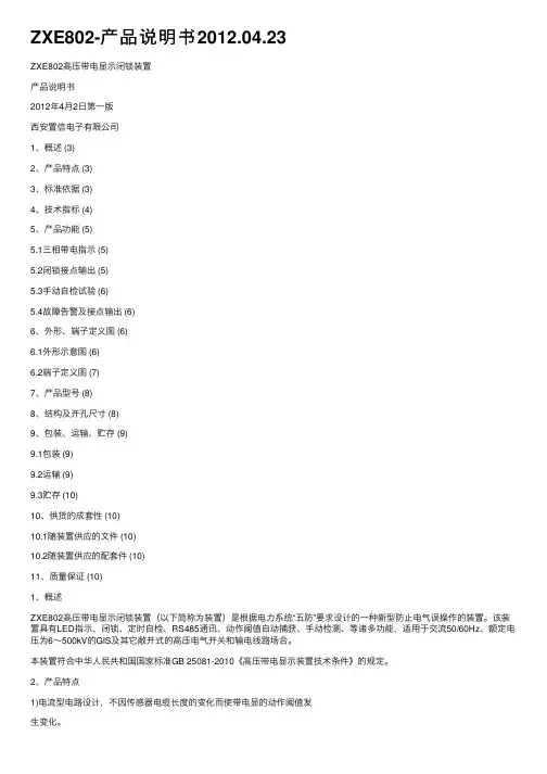 ZXE802-产品说明书2012.04.23