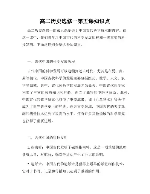 高二历史选修一第五课知识点