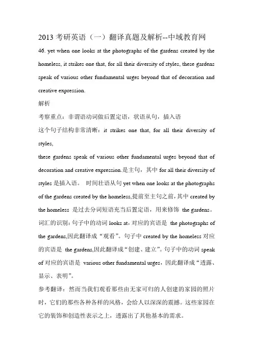 2013考研英语(一)翻译真题及解析