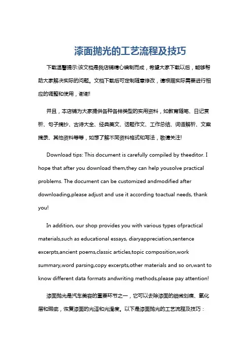 漆面抛光的工艺流程及技巧