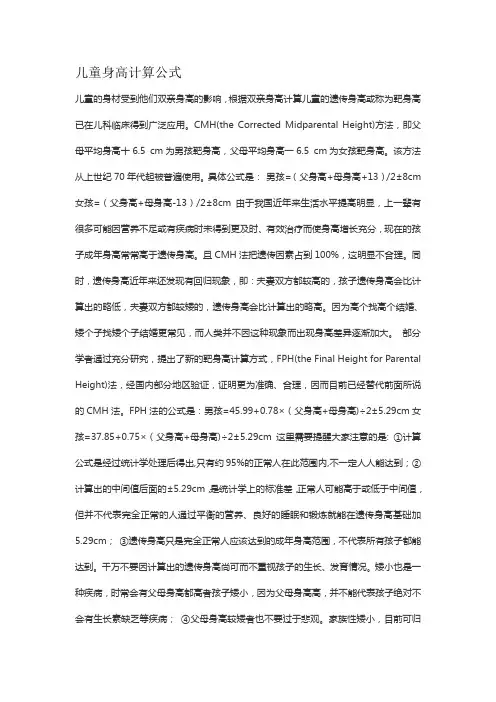 儿童身高计算公式