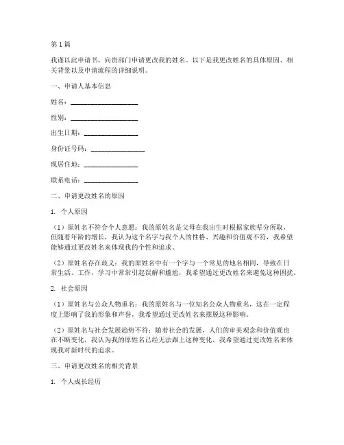 大人名字更改申请书模板(3篇)