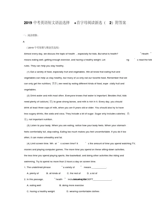 2019中考英语短文语法选择+首字母阅读新选(2)附答案