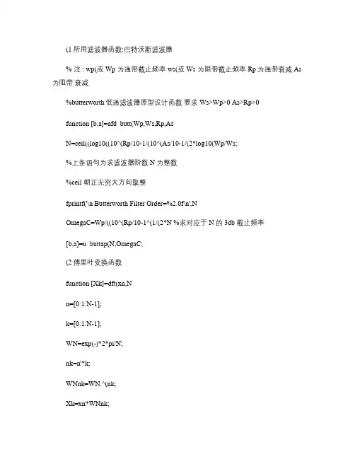 AM调制解调及matlab仿真程序和图