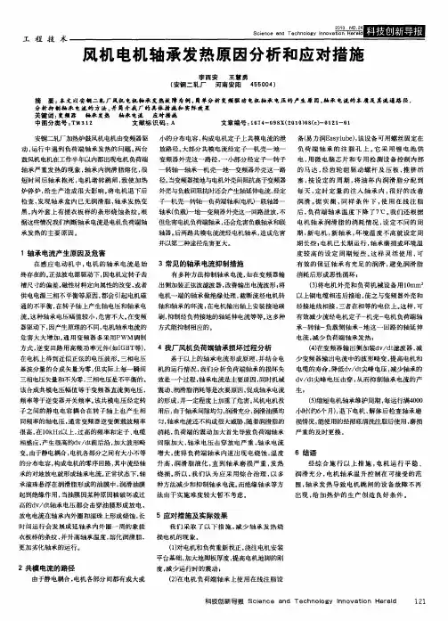 风机电机轴承发热原因分析和应对措施