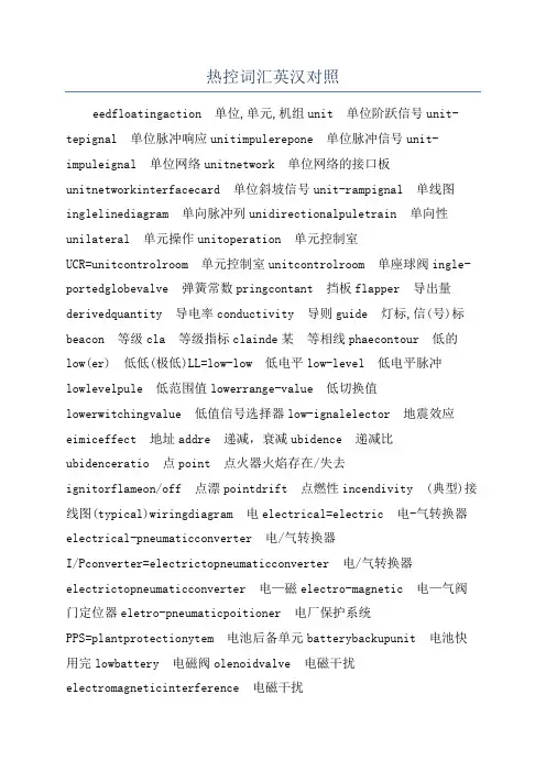 热控词汇英汉对照