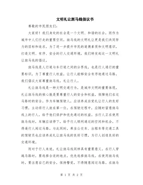 文明礼让斑马线倡议书