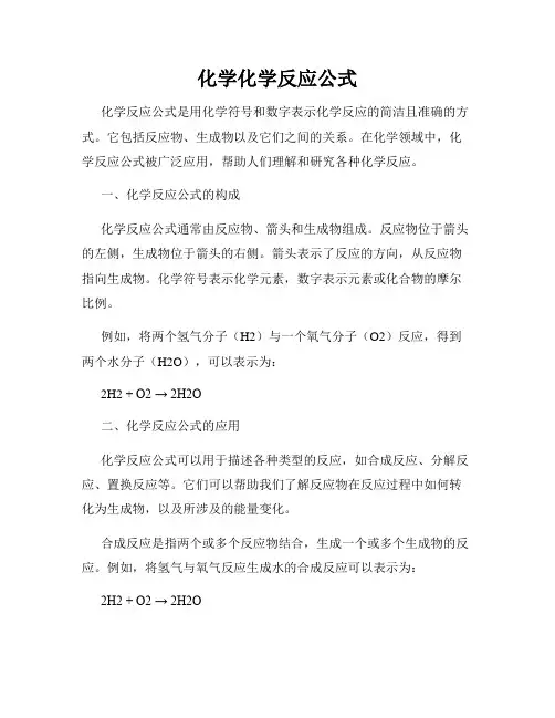 化学化学反应公式
