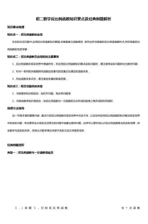 苏教版八年级下册第11章反比例函数知识要点及经典例题解析