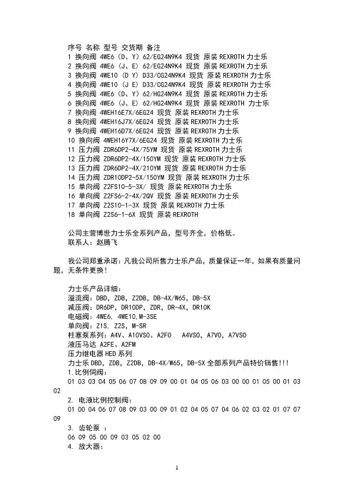 力士乐阀分类说明书