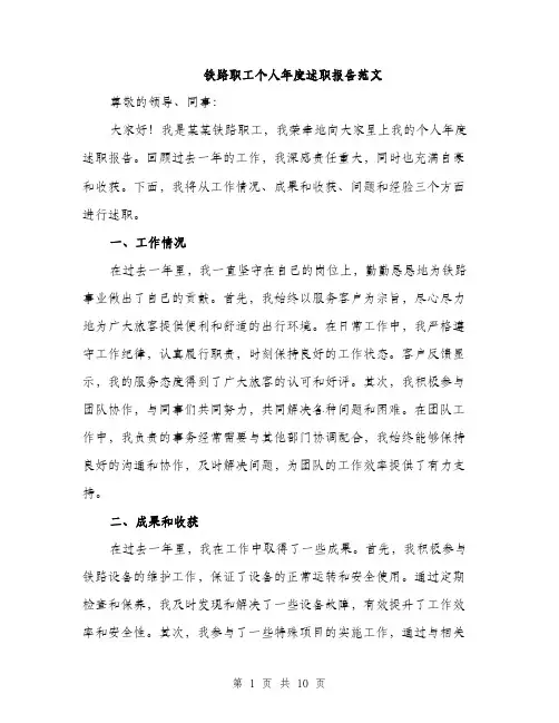 铁路职工个人年度述职报告范文（4篇）