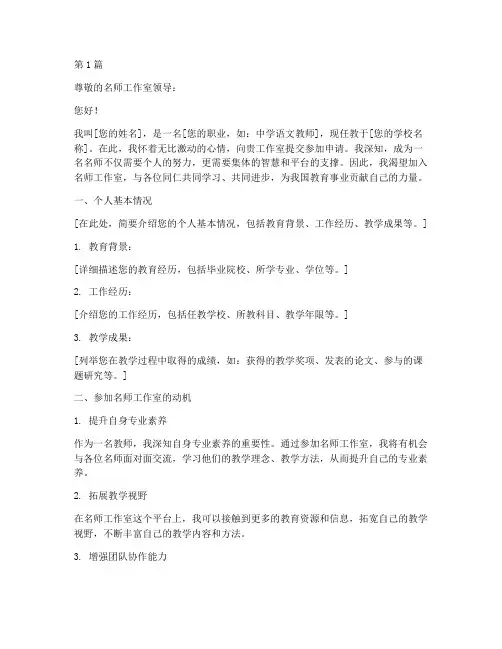 参加名师工作室的申请书(2篇)