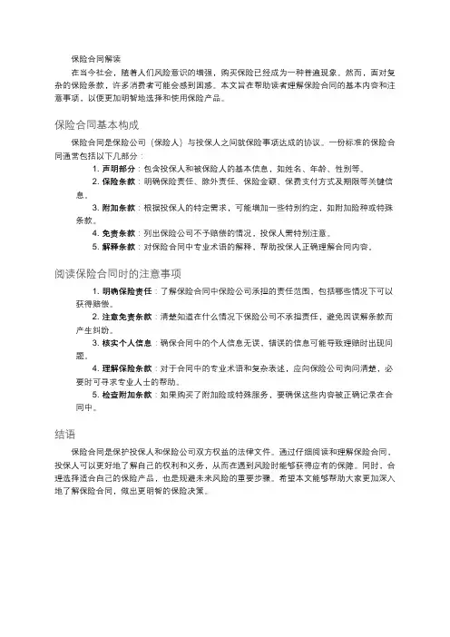 保险合同解读