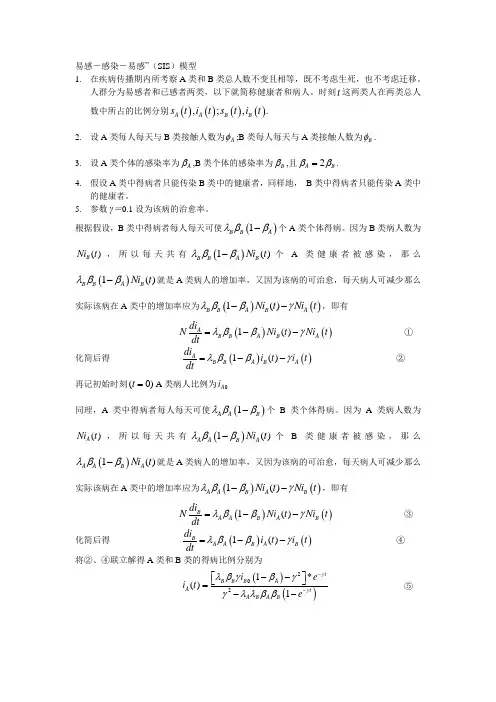 问题三SIS模型Microsoft Word 文档