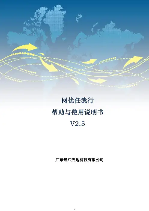 网优任我行使用说明书
