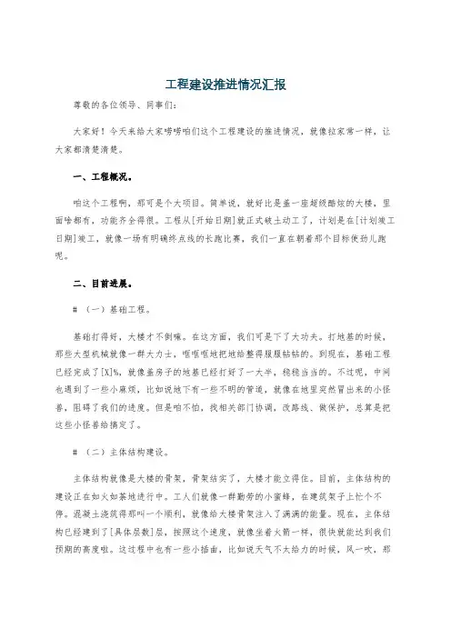 工程建设推进情况汇报