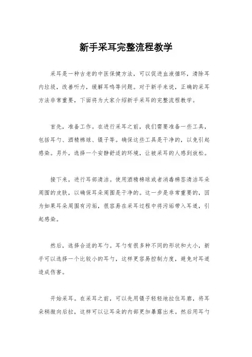 新手采耳完整流程教学