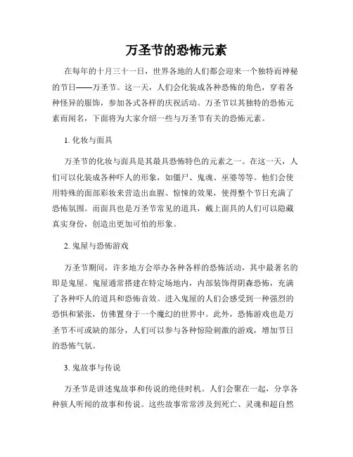万圣节的恐怖元素