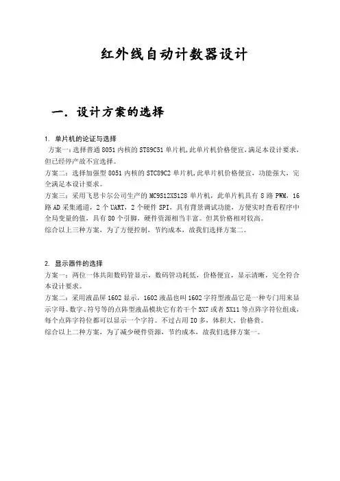 红外线自动计数器