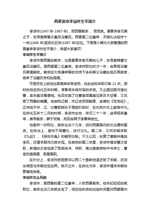 西夏皇帝李谅祚生平简介