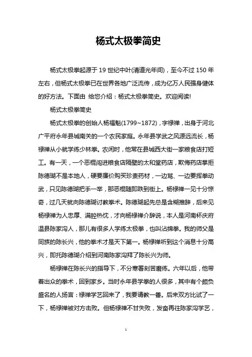 杨式太极拳简史
