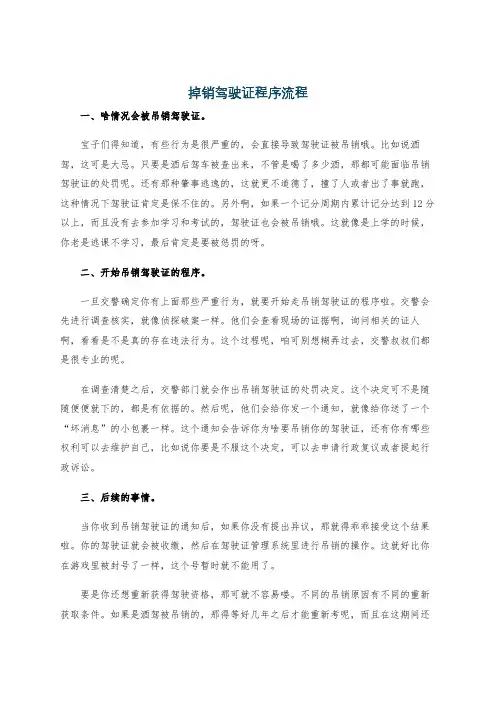 掉销驾驶证程序流程