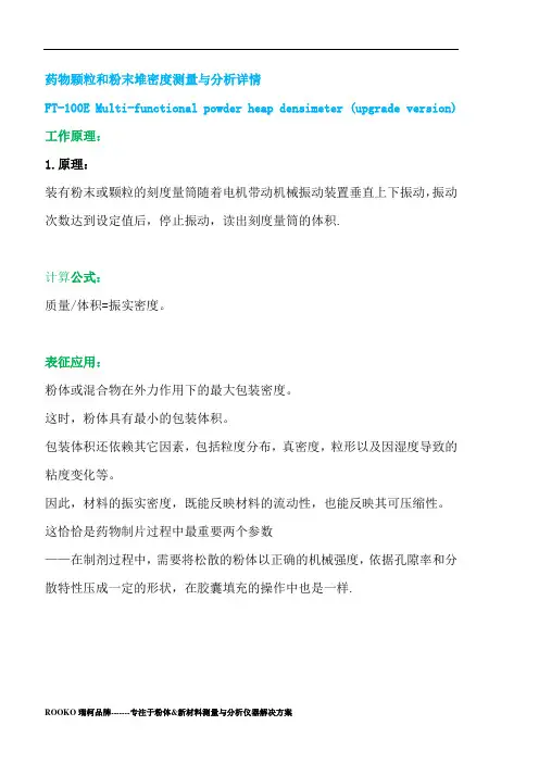 药物颗粒和粉末堆密度测量与分析