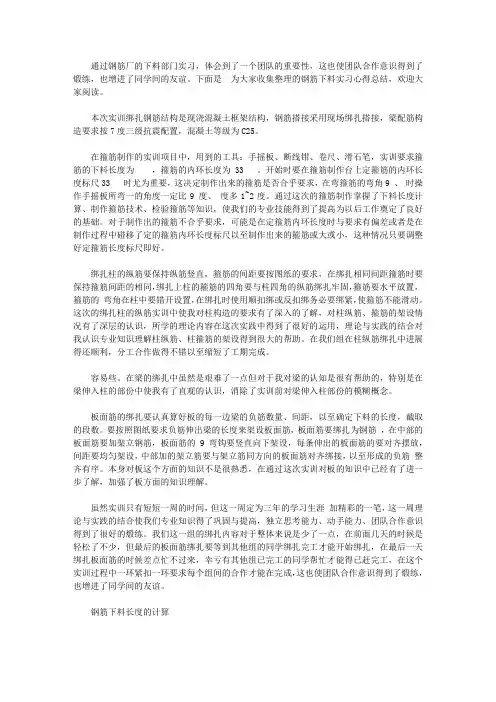 钢筋下料实习心得总结【精品】