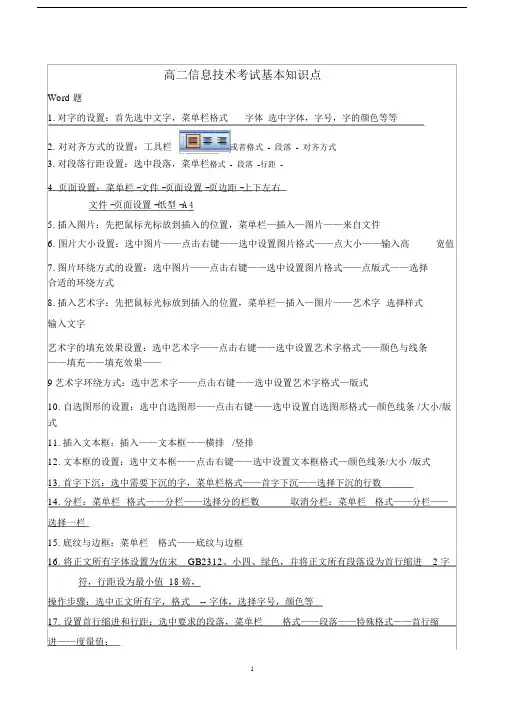 高二会考计算机操作题
