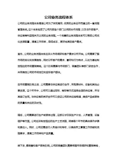 公司业务流程体系