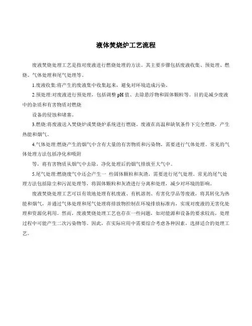 液体焚烧炉工艺流程