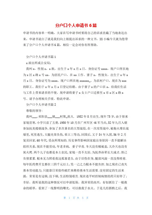 分户口个人申请书6篇