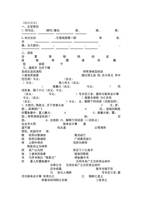 陈涉世家重点字词句练习及答案