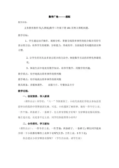 2015人教版三年级下册数学广角搭配(二)教学设计 2