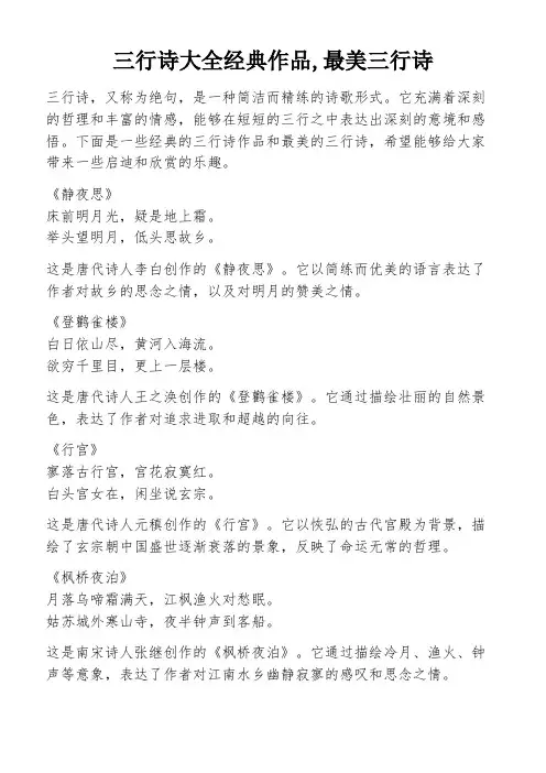 三行诗大全经典作品,最美三行诗