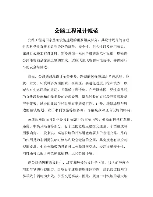 公路工程设计规范