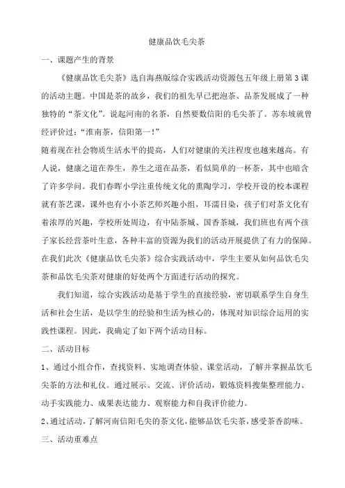 健康品饮毛尖茶