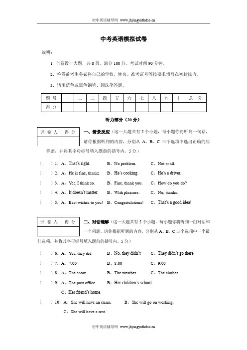2012年中考英语模拟考试试题及答案