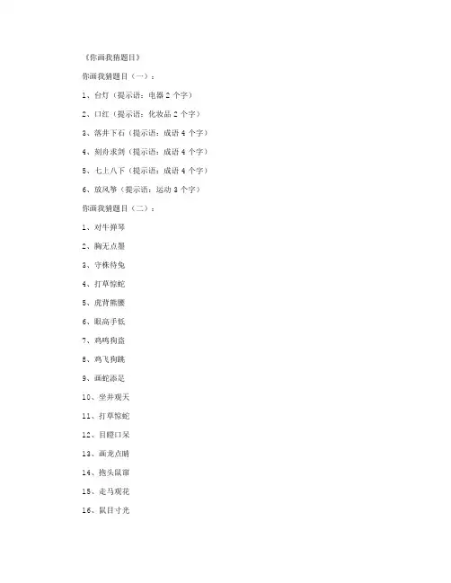 你画我猜题目800例(精华版)