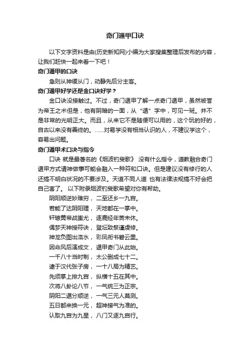 奇门遁甲口诀