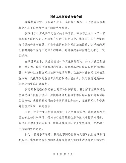网络工程师面试自我介绍