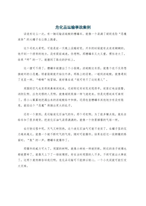 危化品运输事故案例