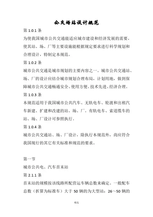 公交场站设计规范