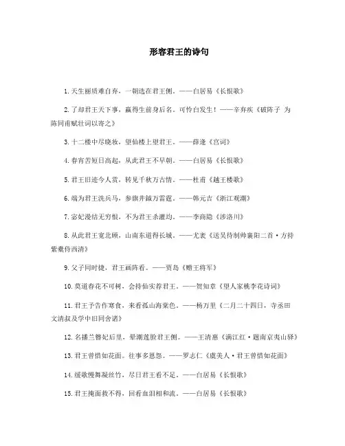 形容君王的诗句
