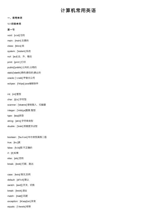 计算机常用英语
