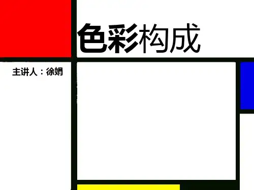 蒙德里安PPT课件