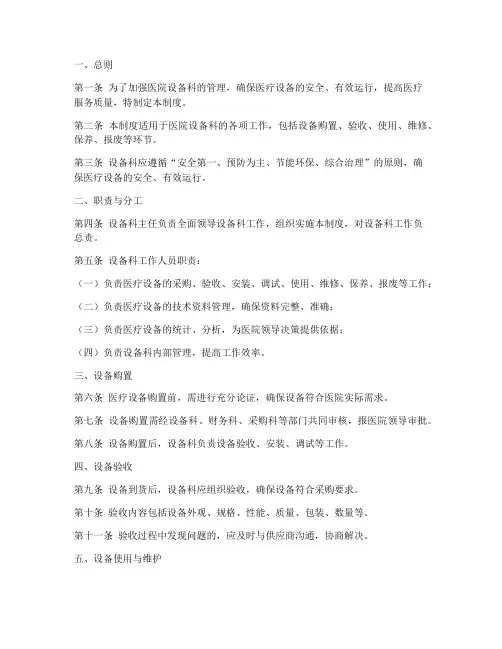 医院设备科的管理制度
